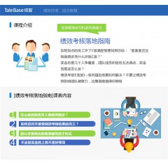 绩效考核落地指南